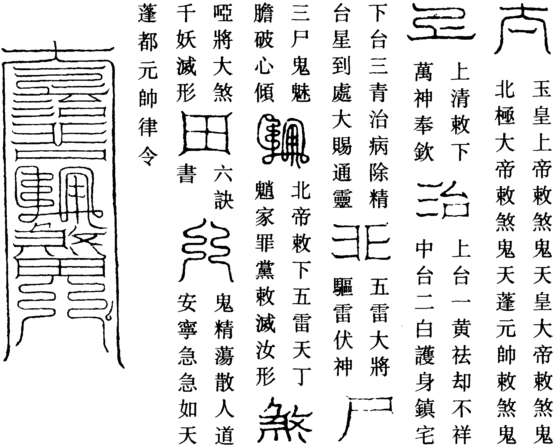 役啞將符