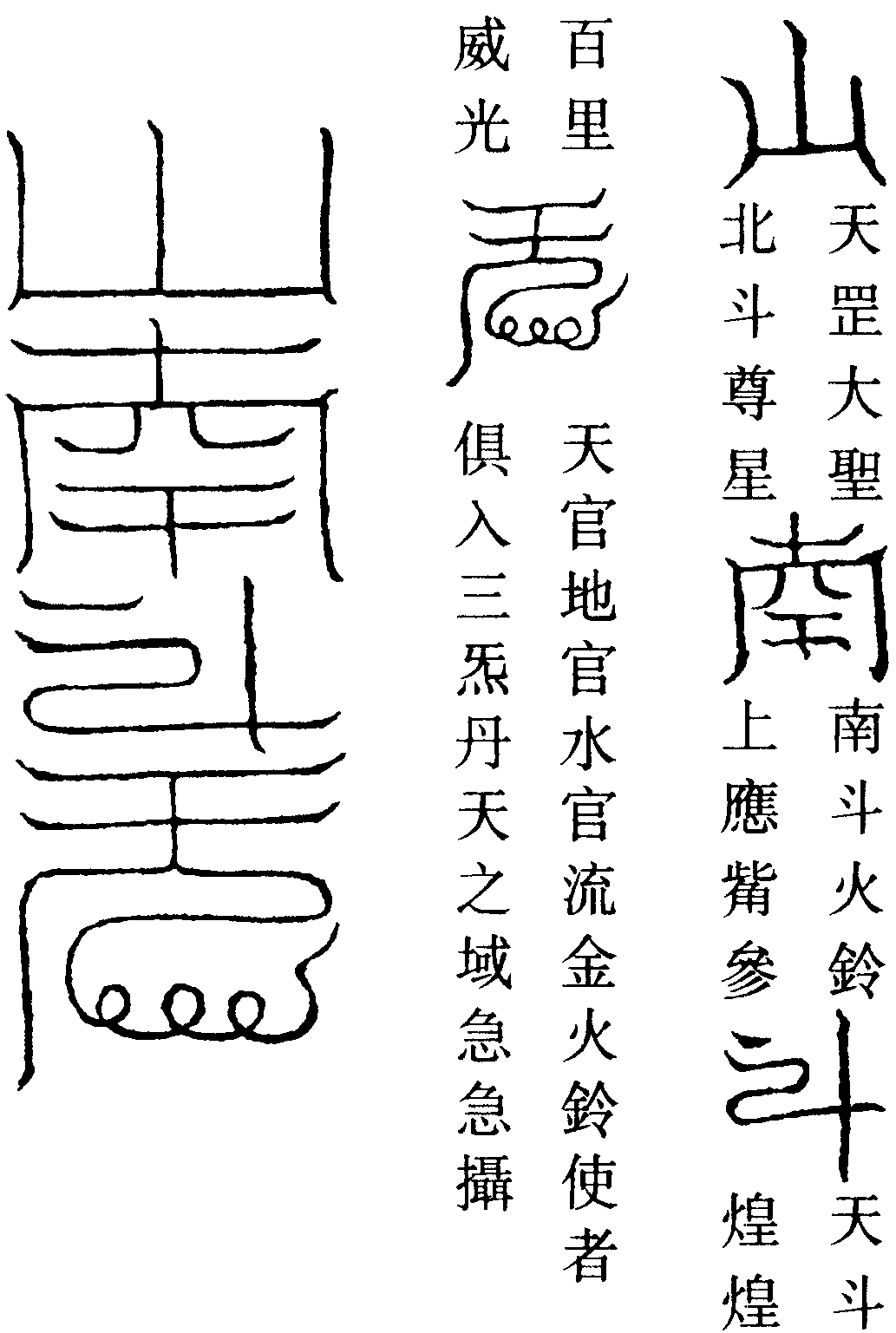 流金火鈴符