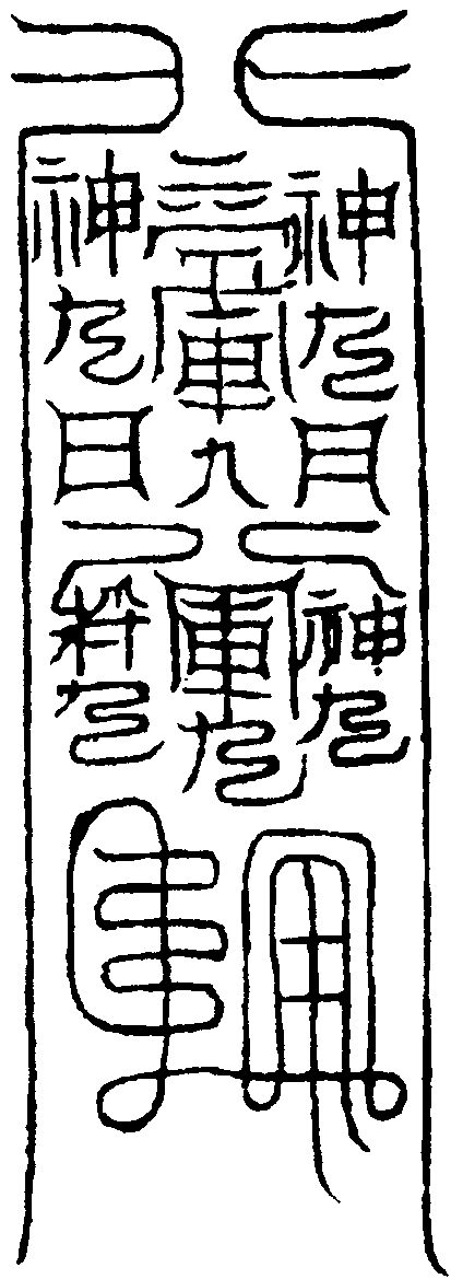 召龍致雨符
