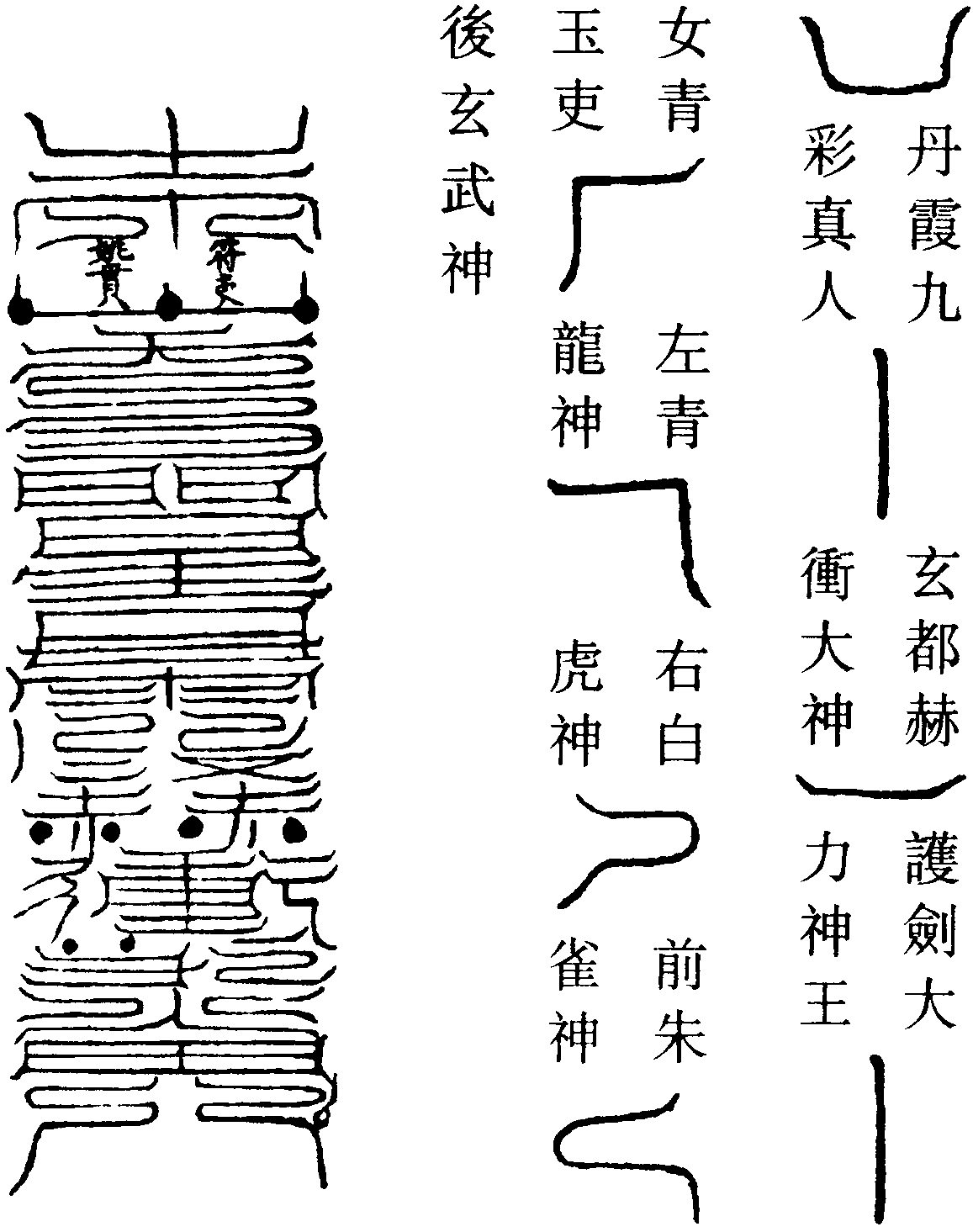 丹霞赫衝符