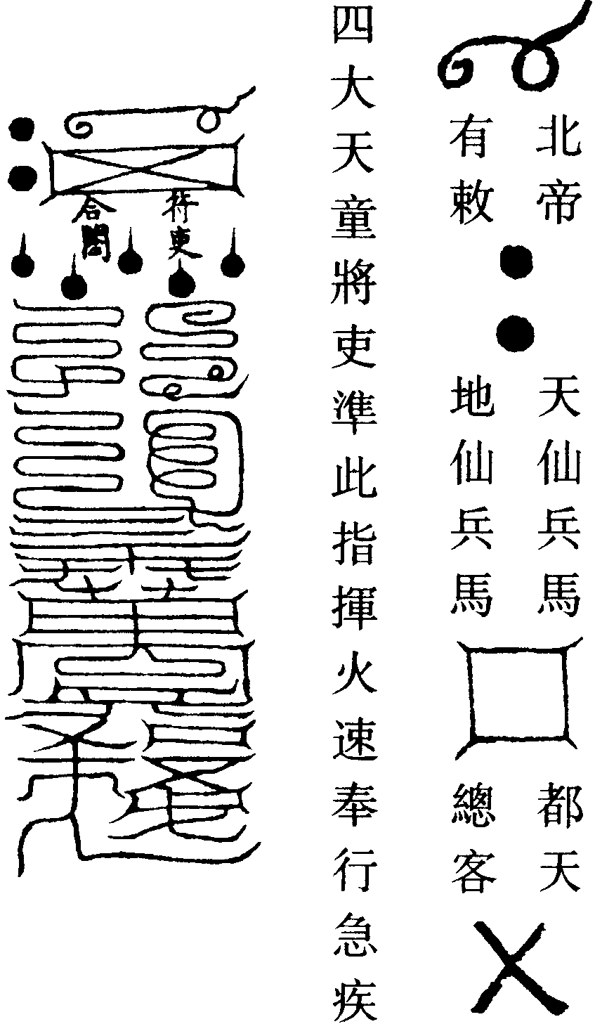 三十萬兵符