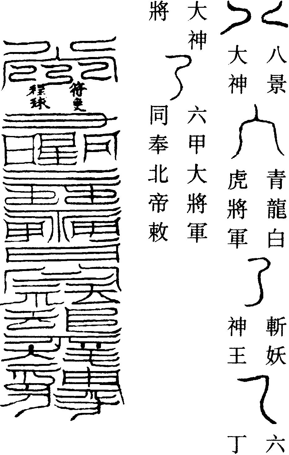 祛却不祥符