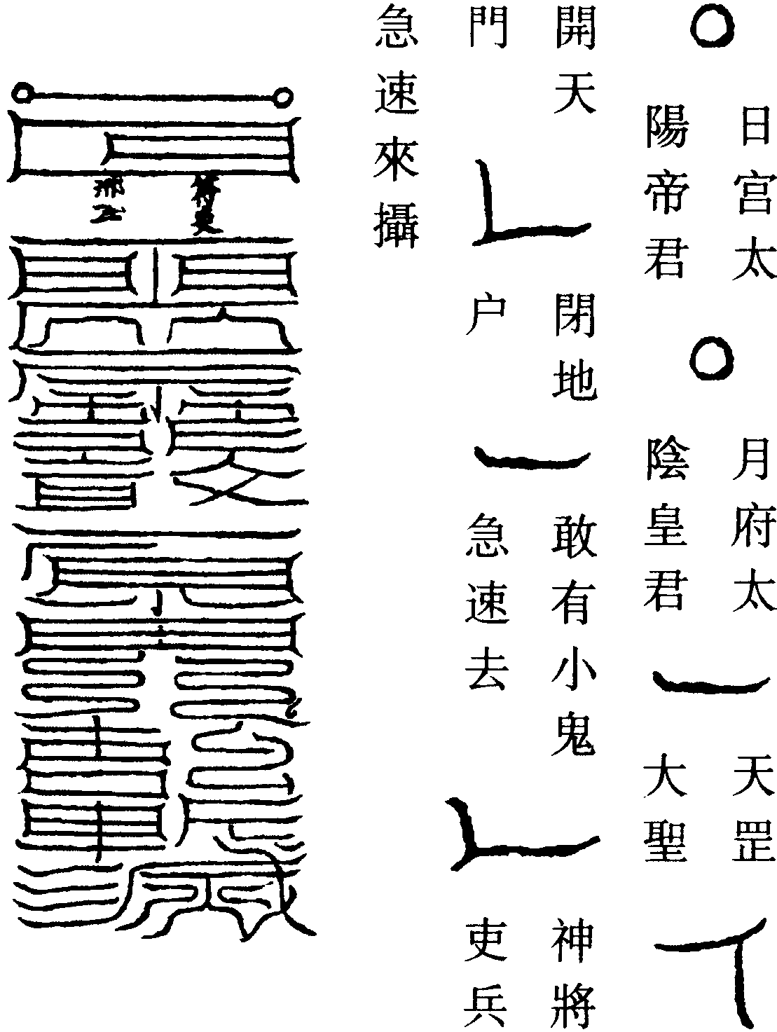 敢有小鬼符