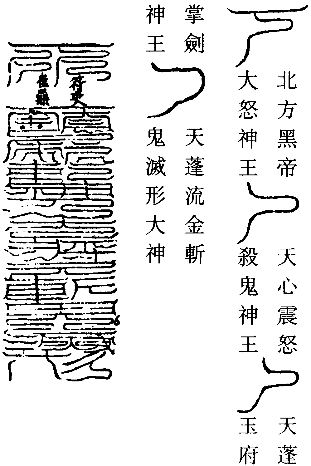 神刀一下符