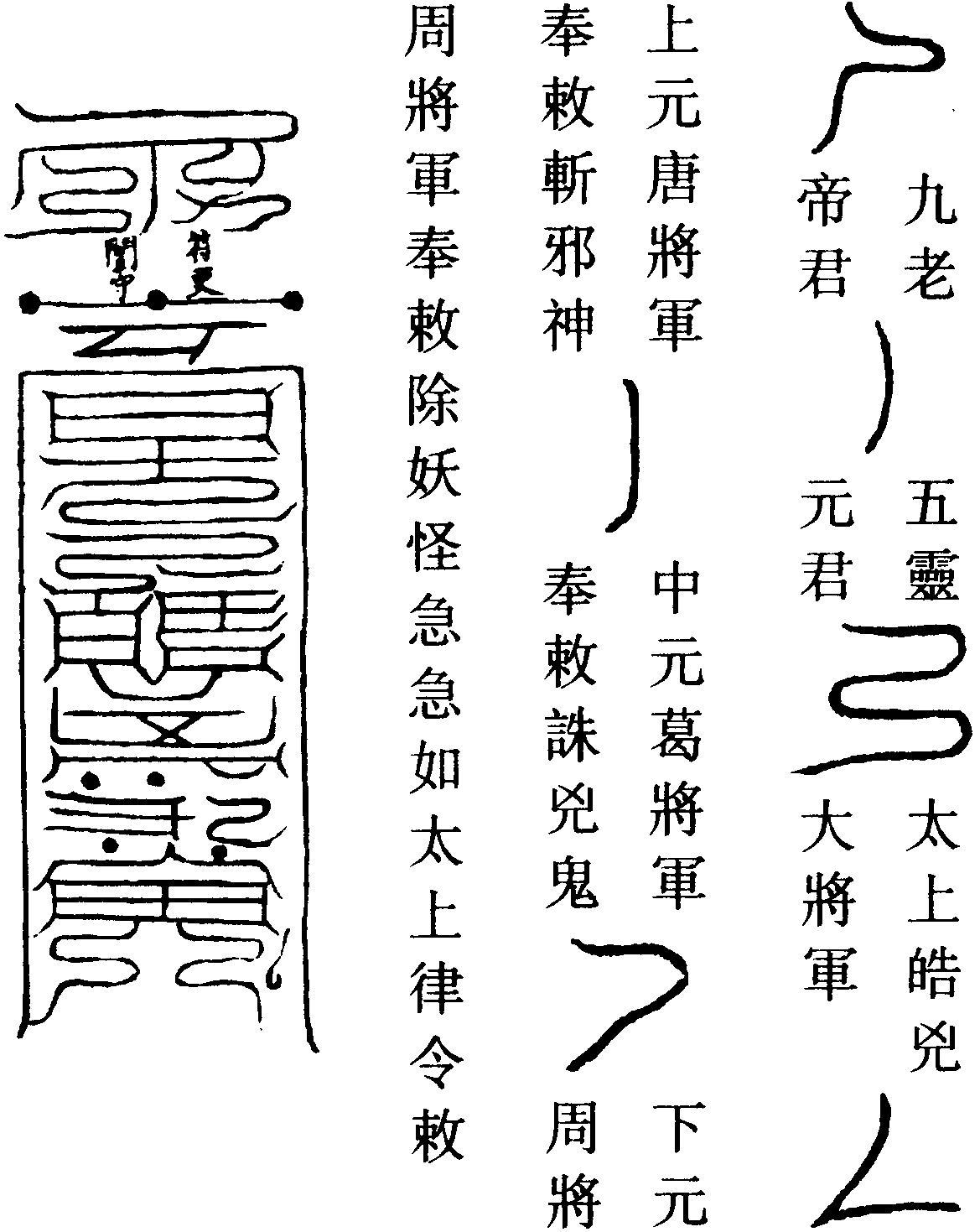 太上皓兇符