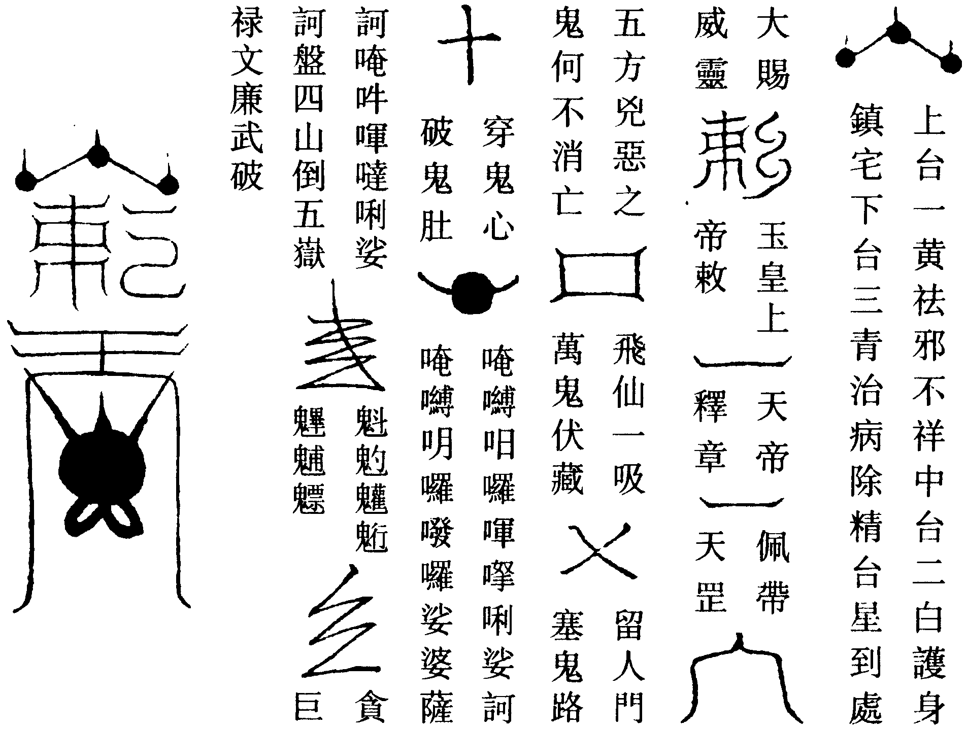 三光符