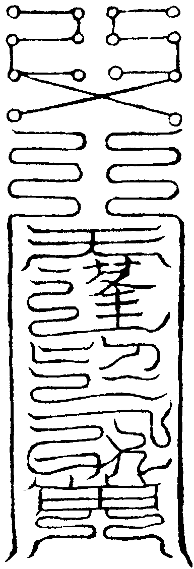 天蓬檄符