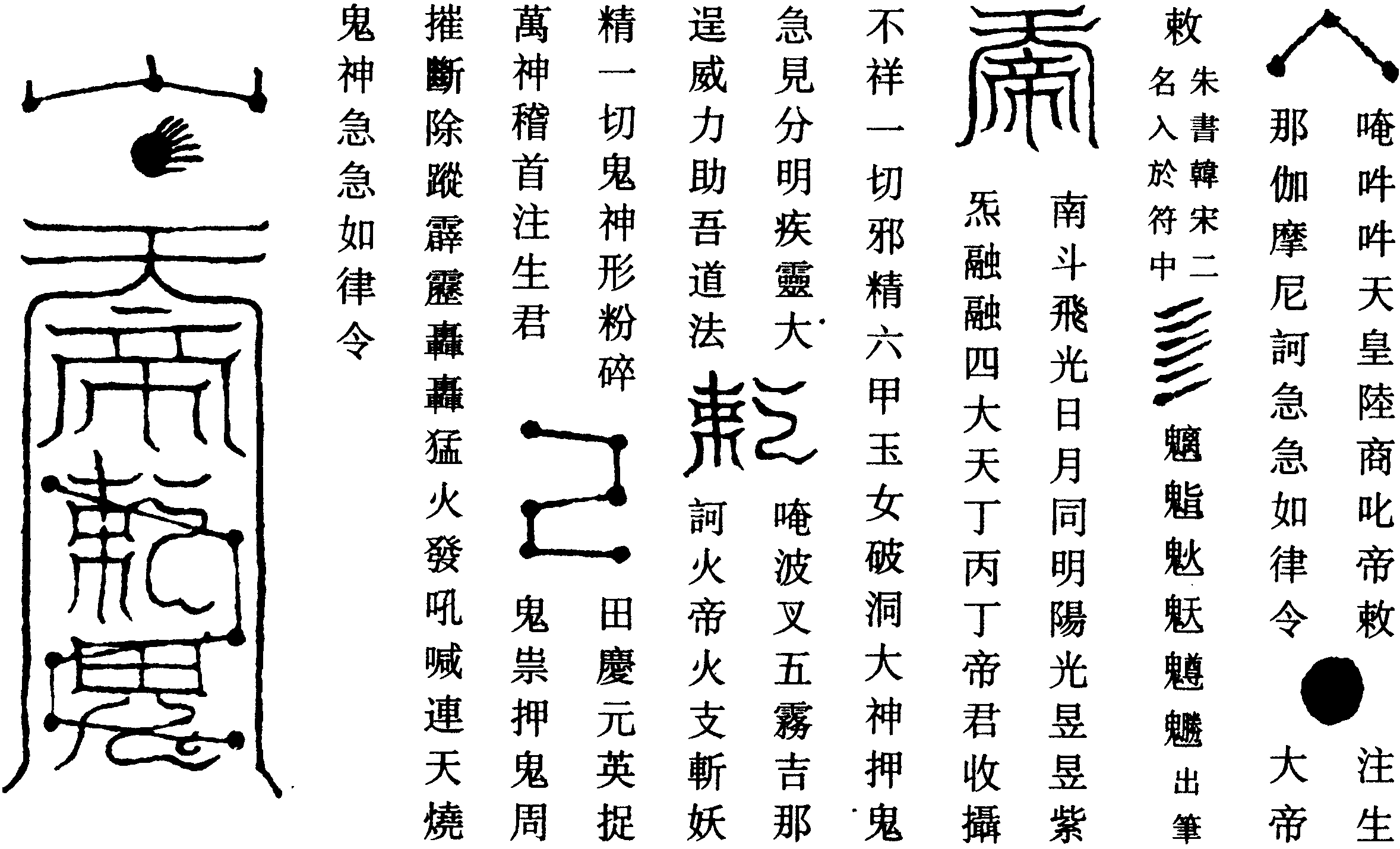 押鬼現形符