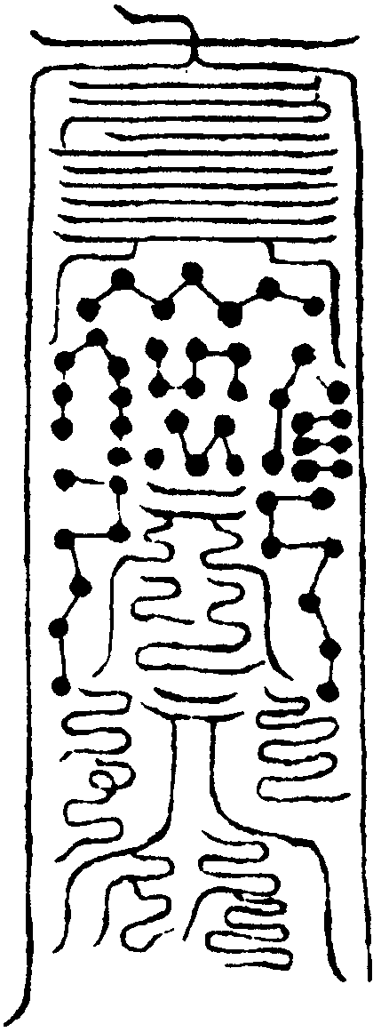 太上三天五斗符亦名五斗劍符