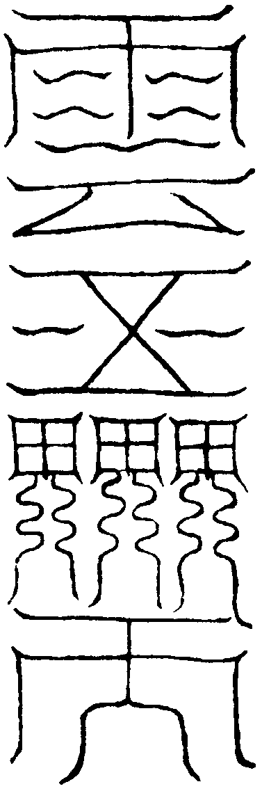 散結符