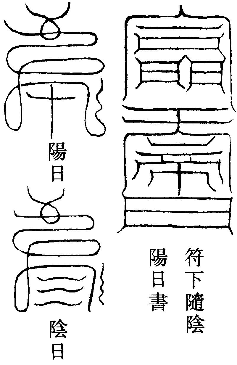 降召用都匠符
