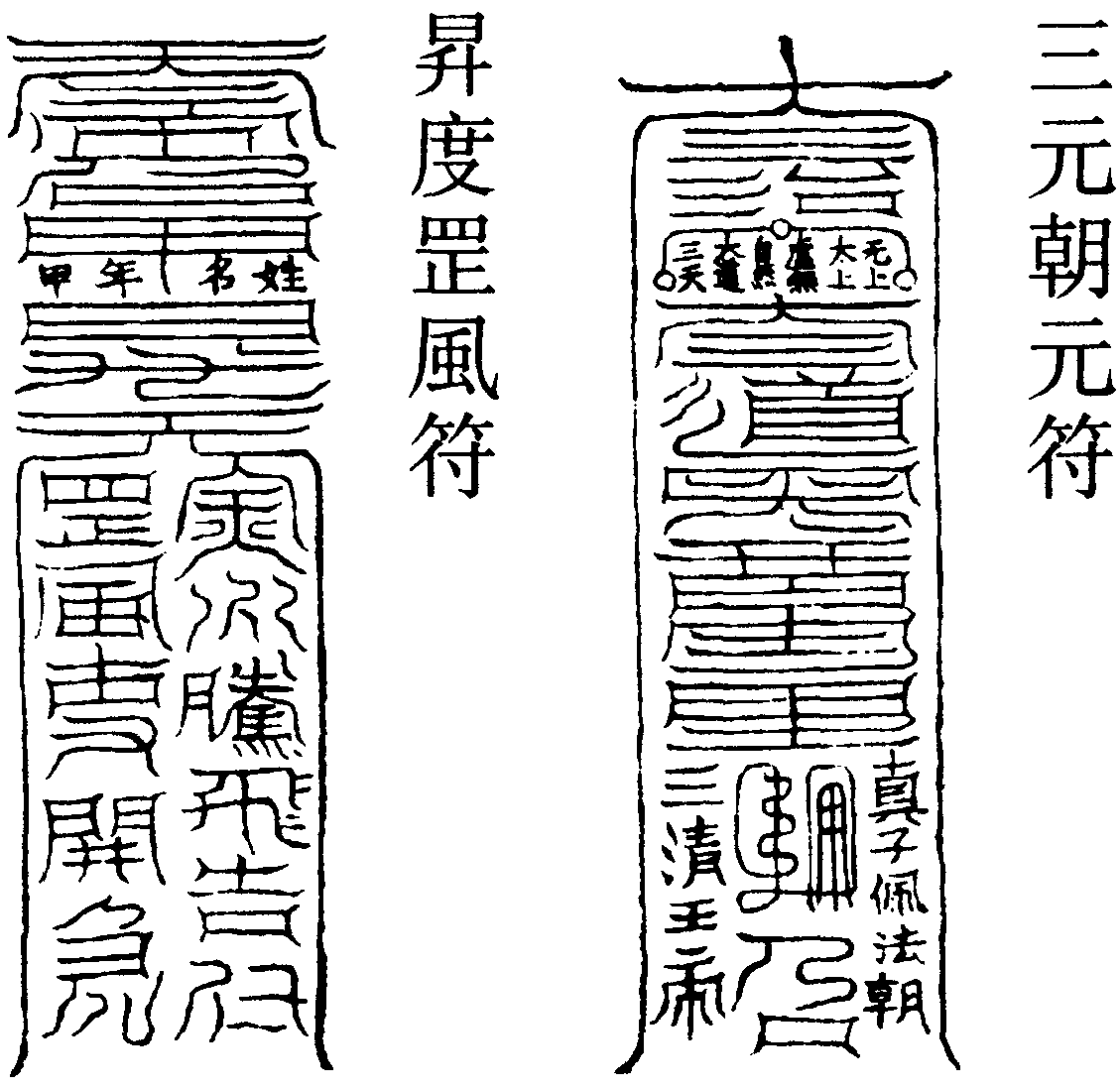 昇度罡風符