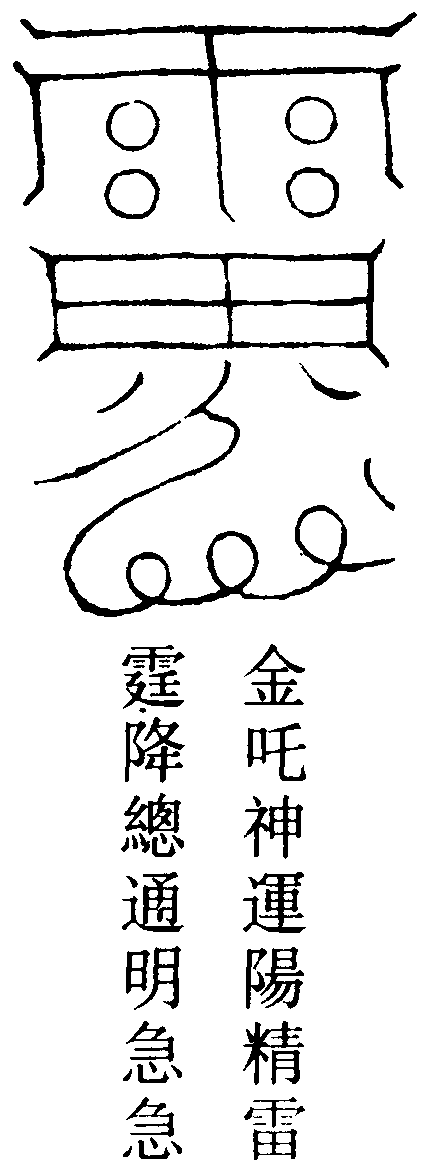 開四明
