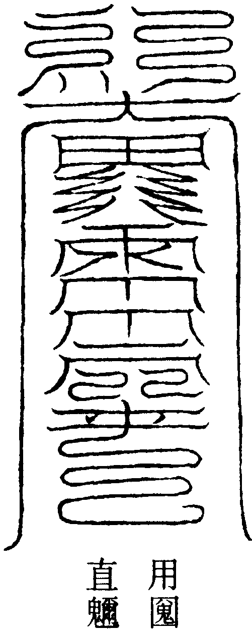 太乙開天符
