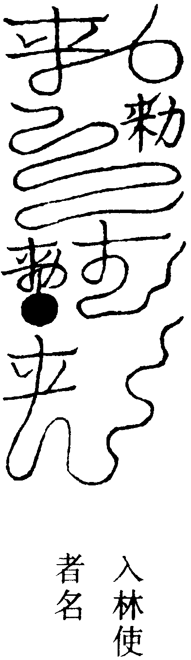 催魚回符