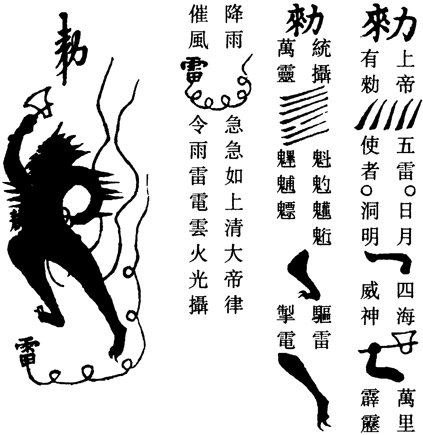 欻火符