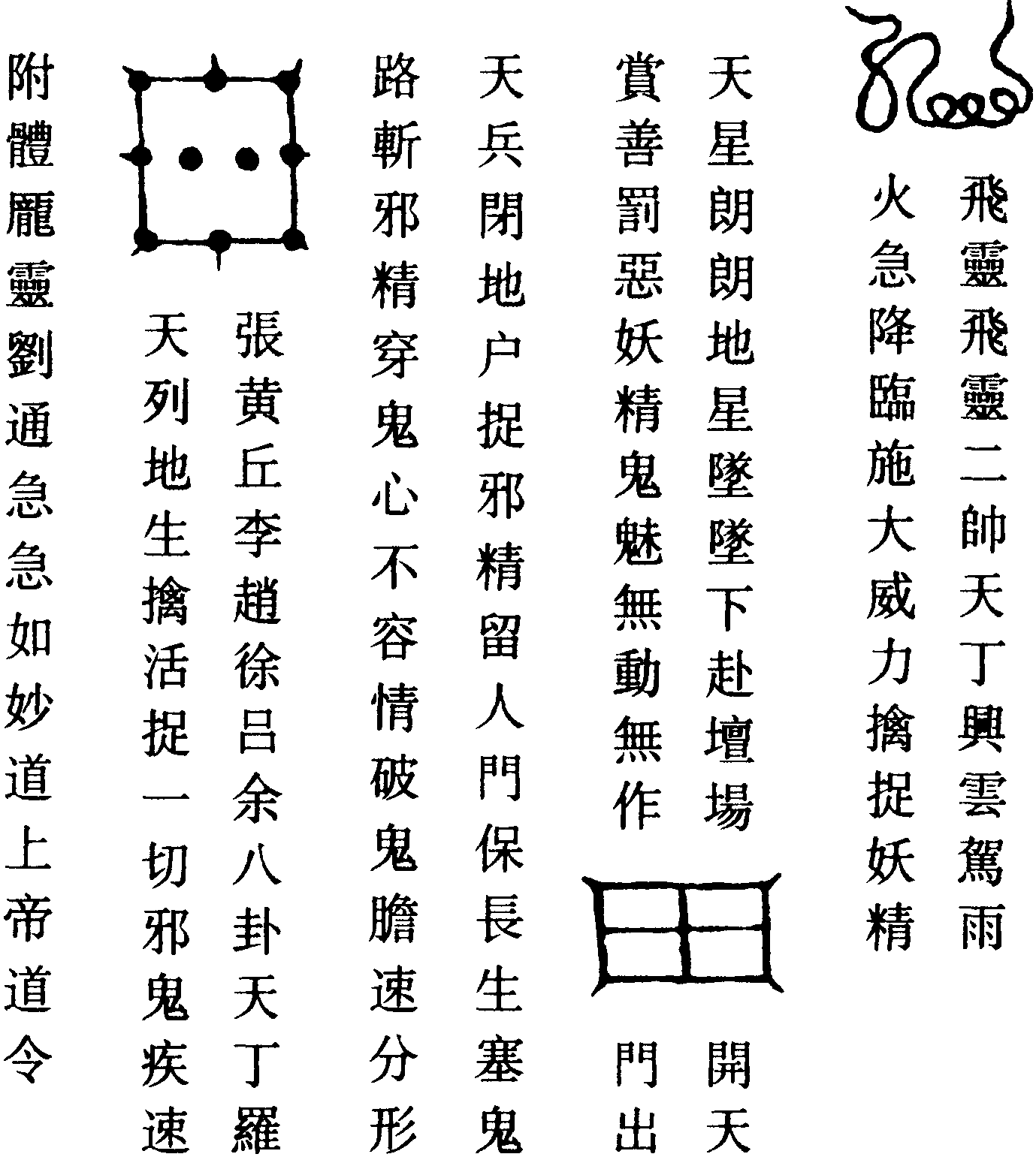 總召飛靈符