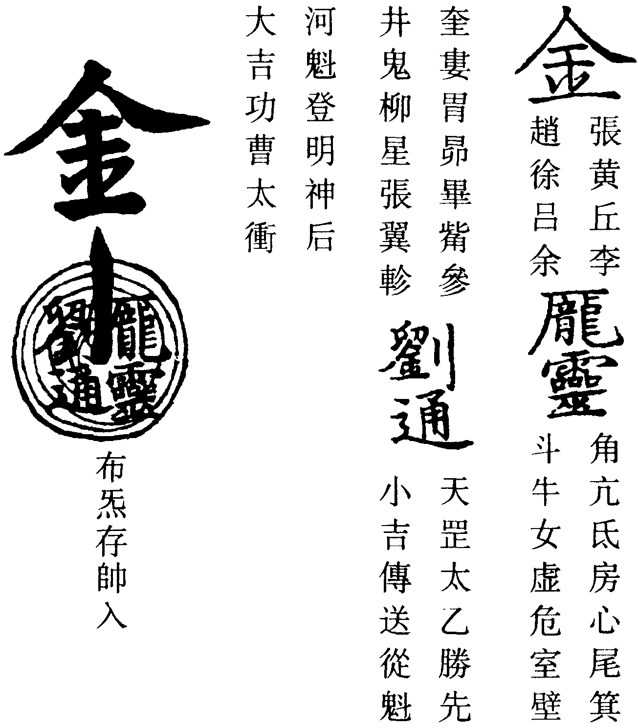 金字捉鬼符