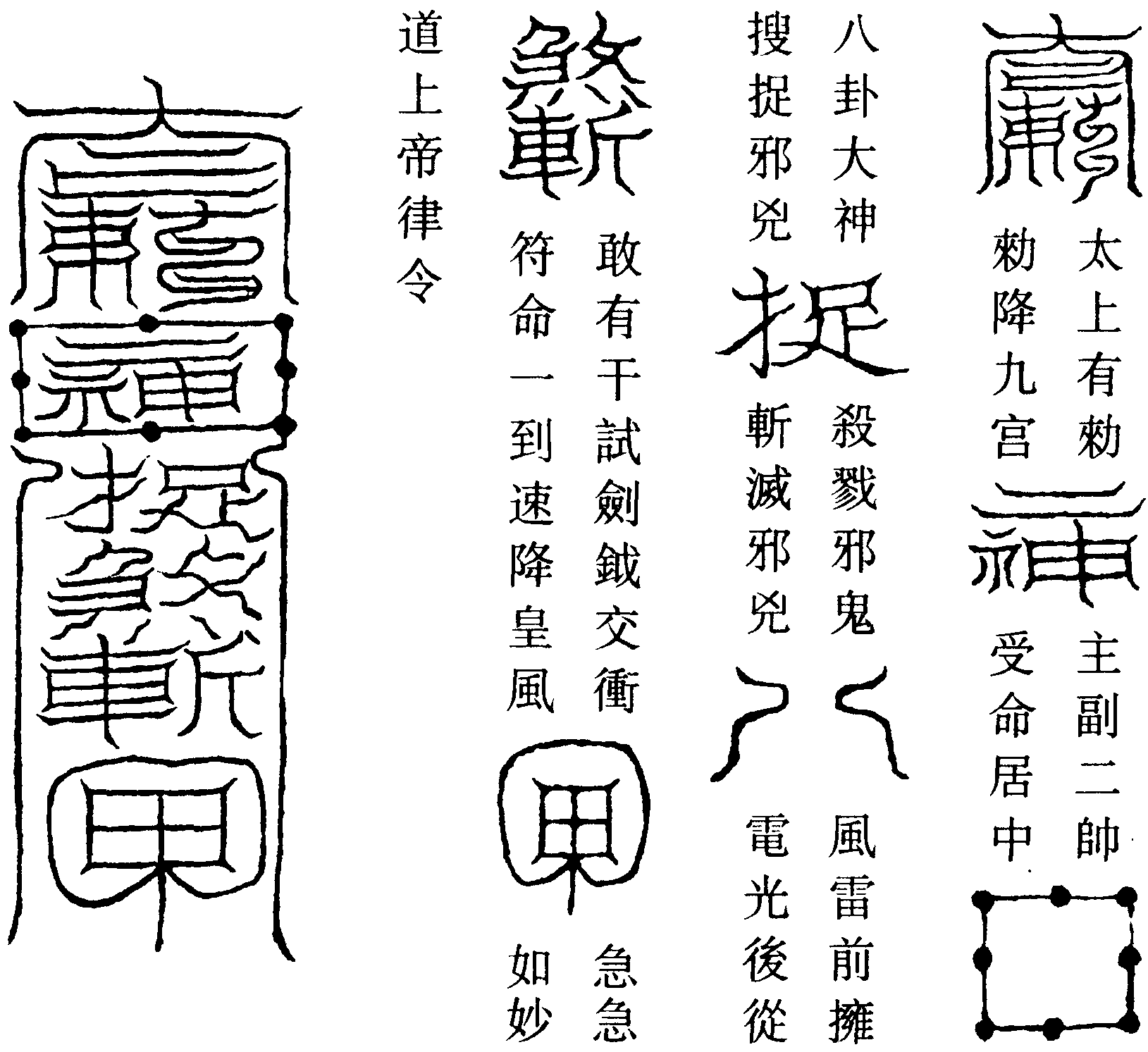 二帥總符