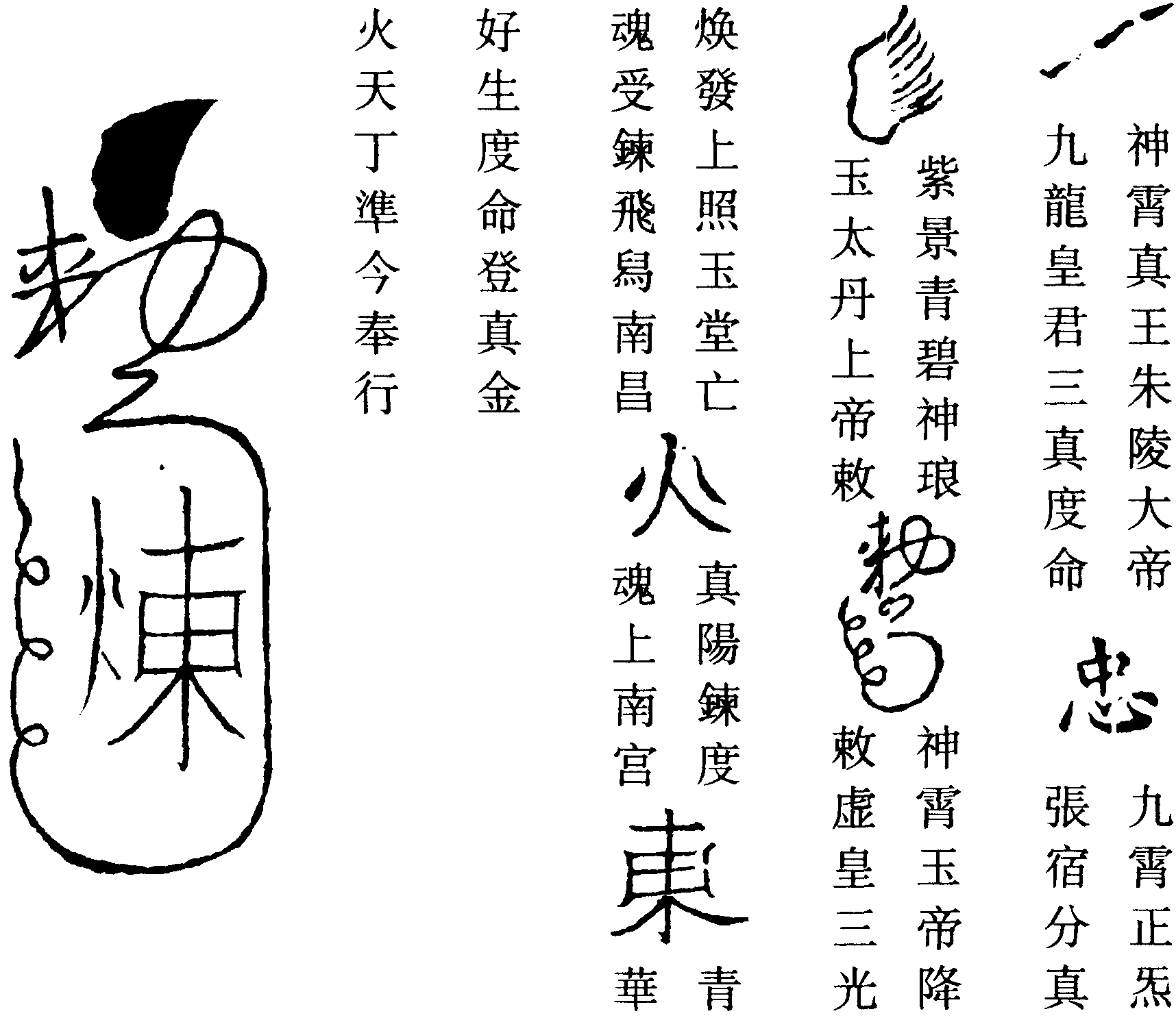 火鈴金光九芒符