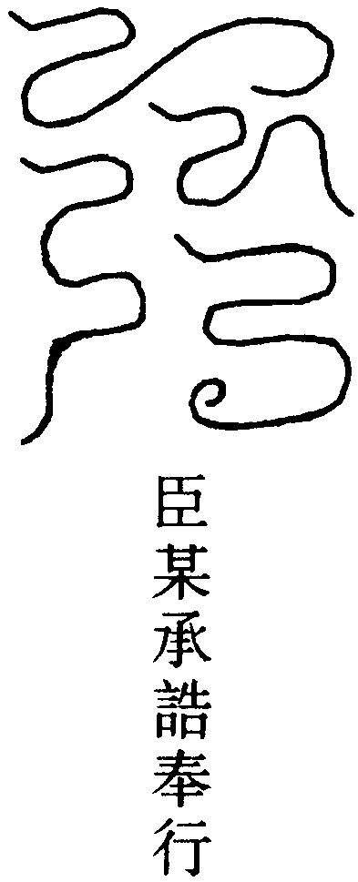 通玄符