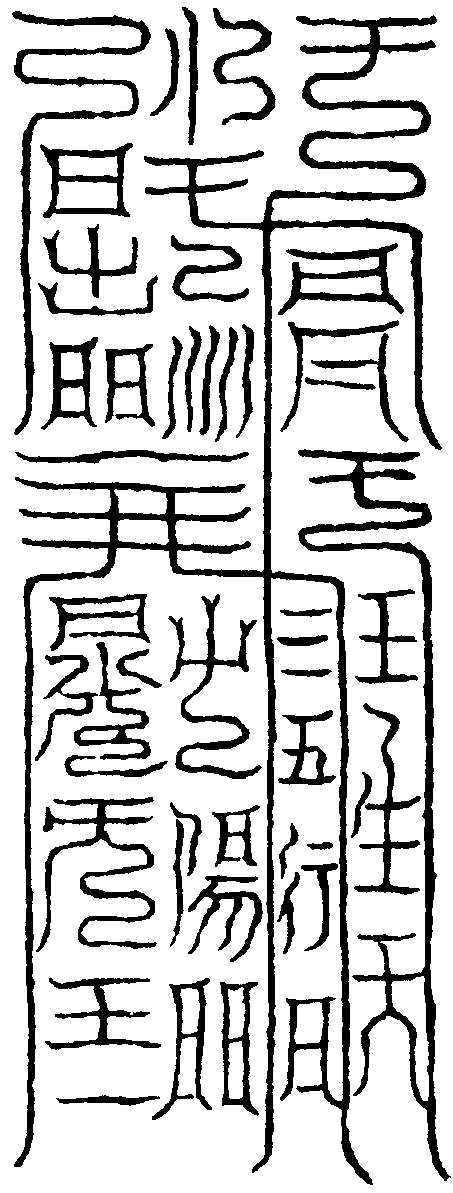 丹陽符