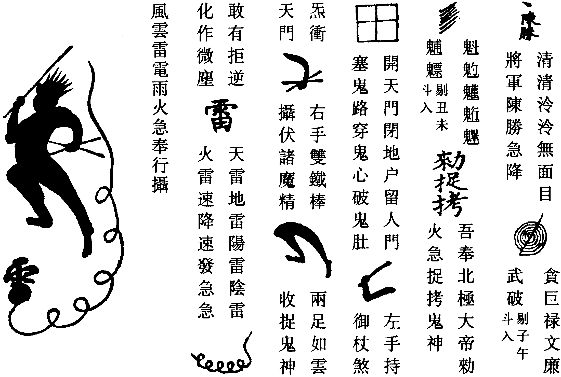 本帥真身符