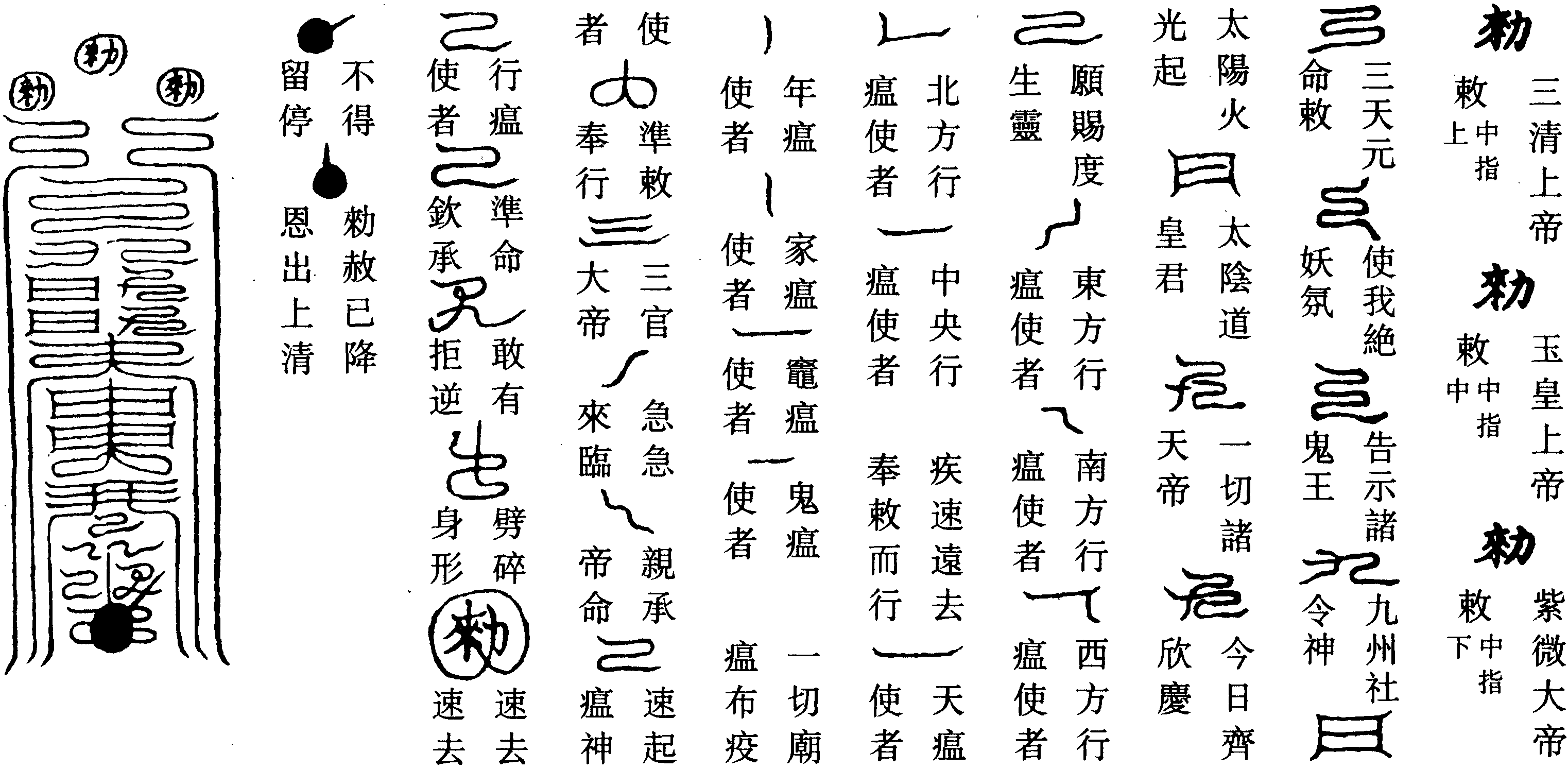天赦符