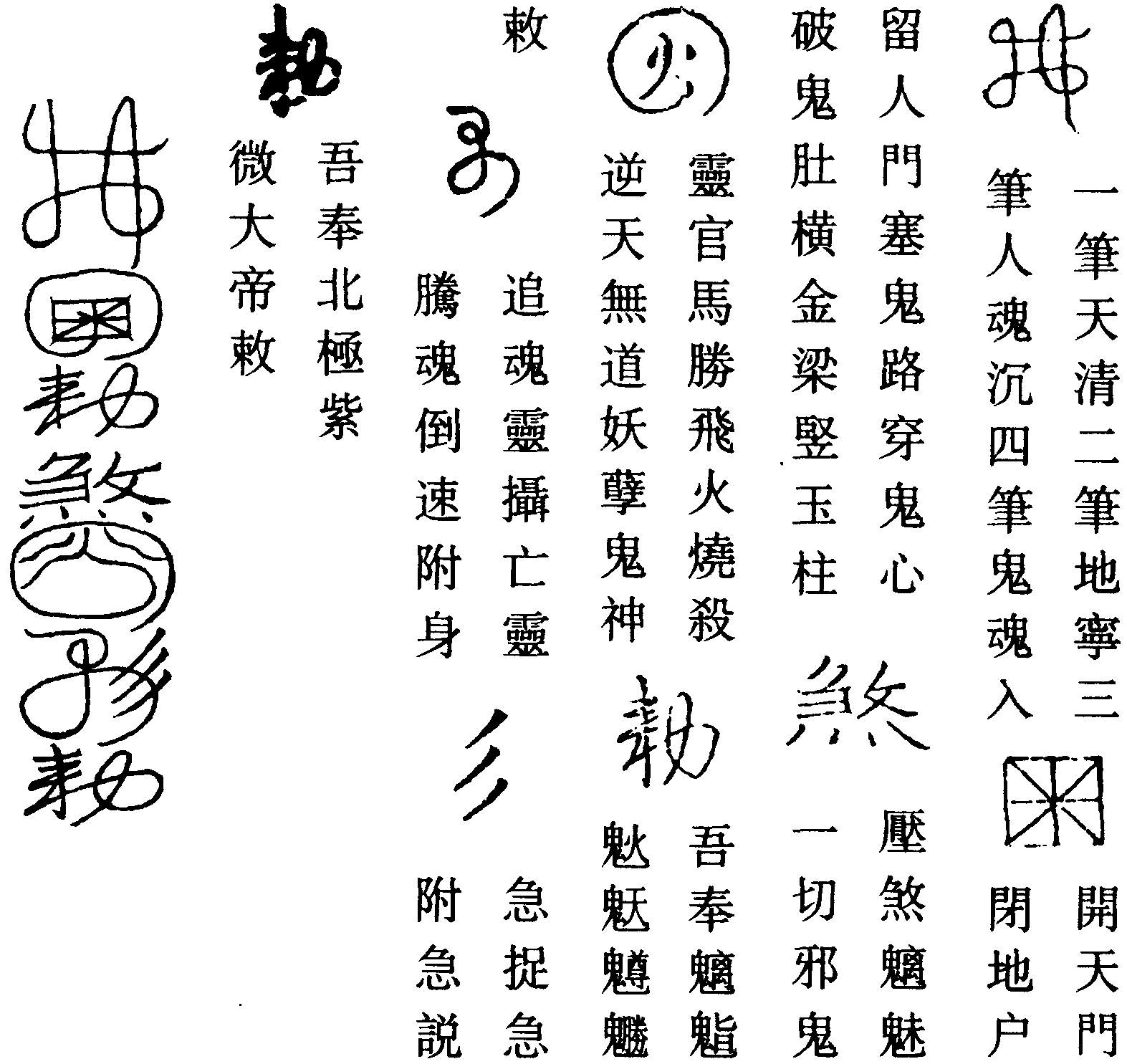 迷魂符