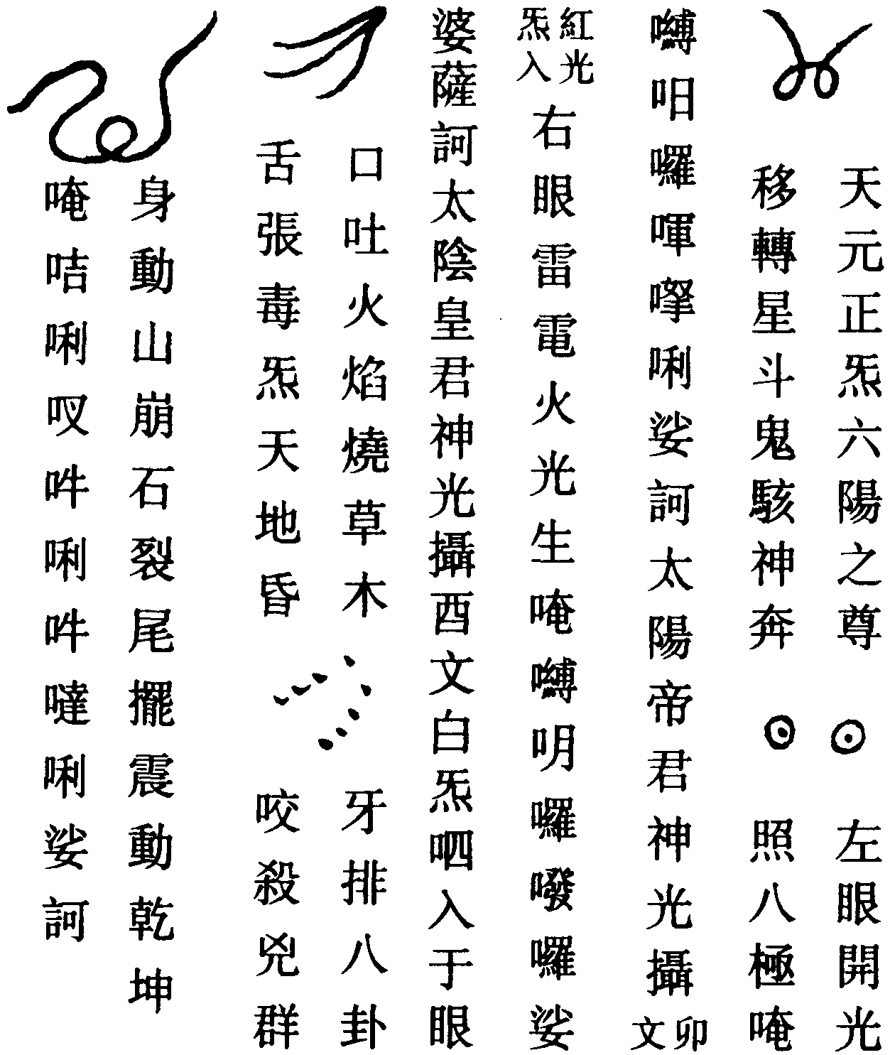 白蛇符