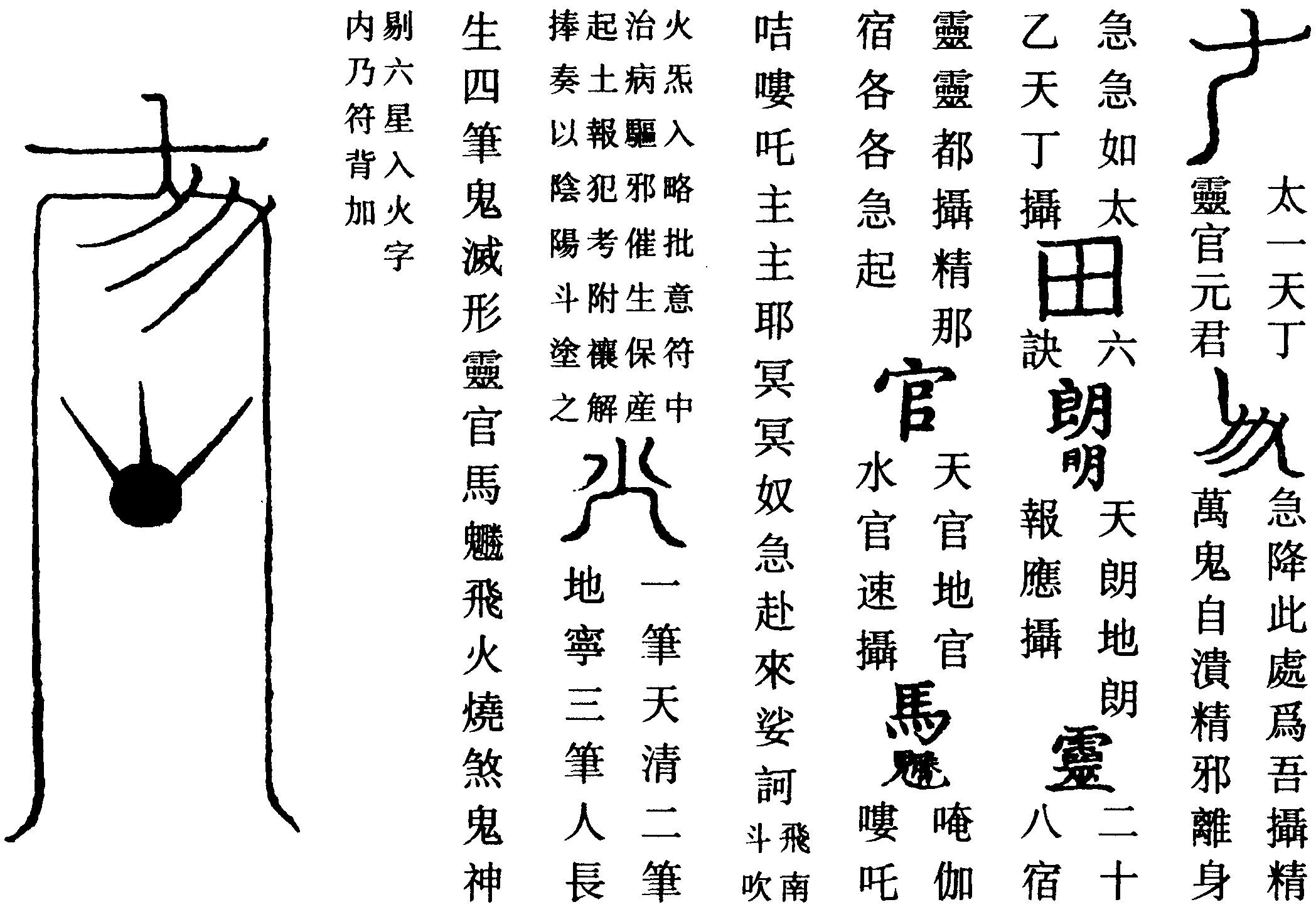 太一飛符