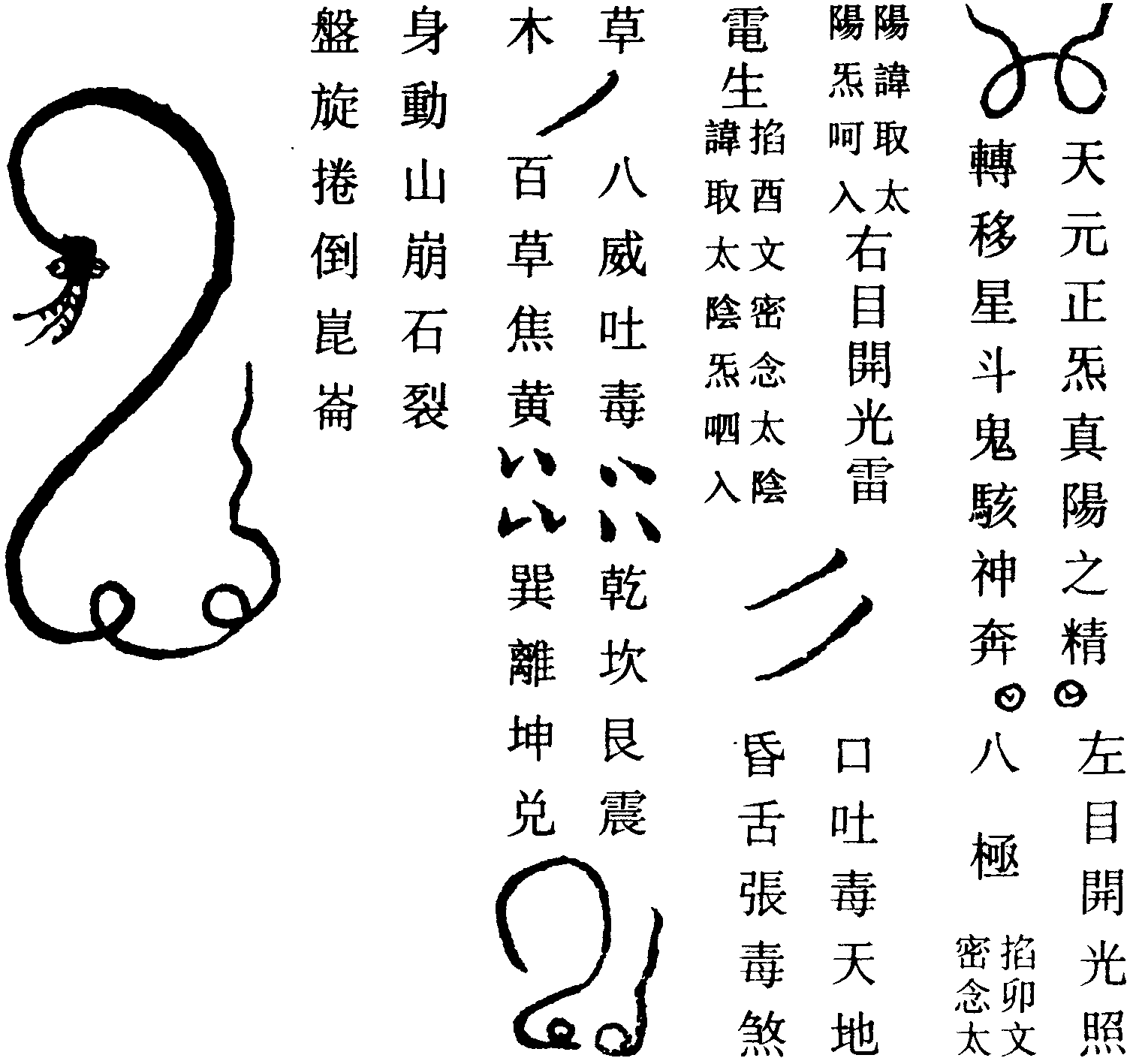 白蛇符