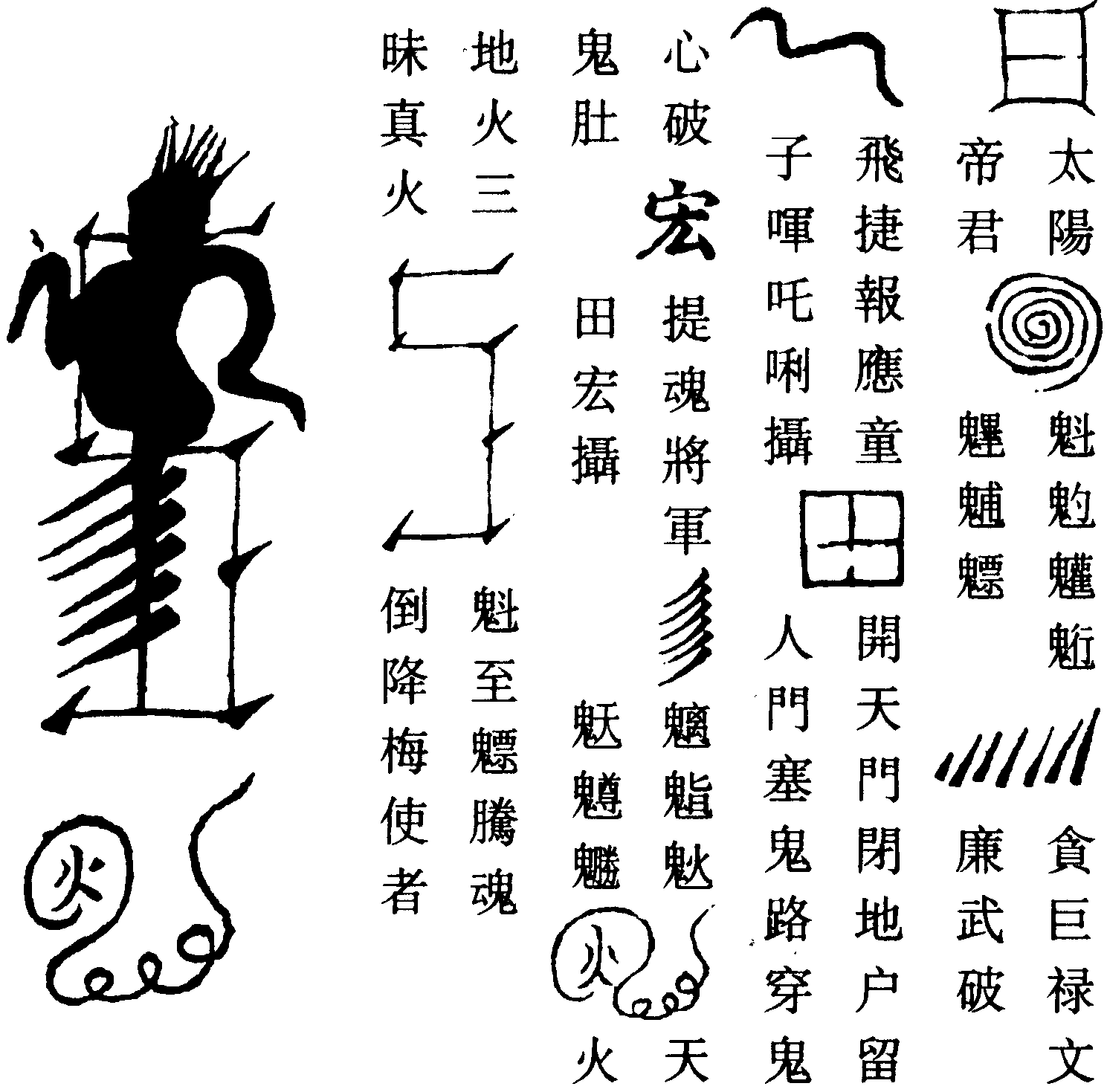 封山破洞符