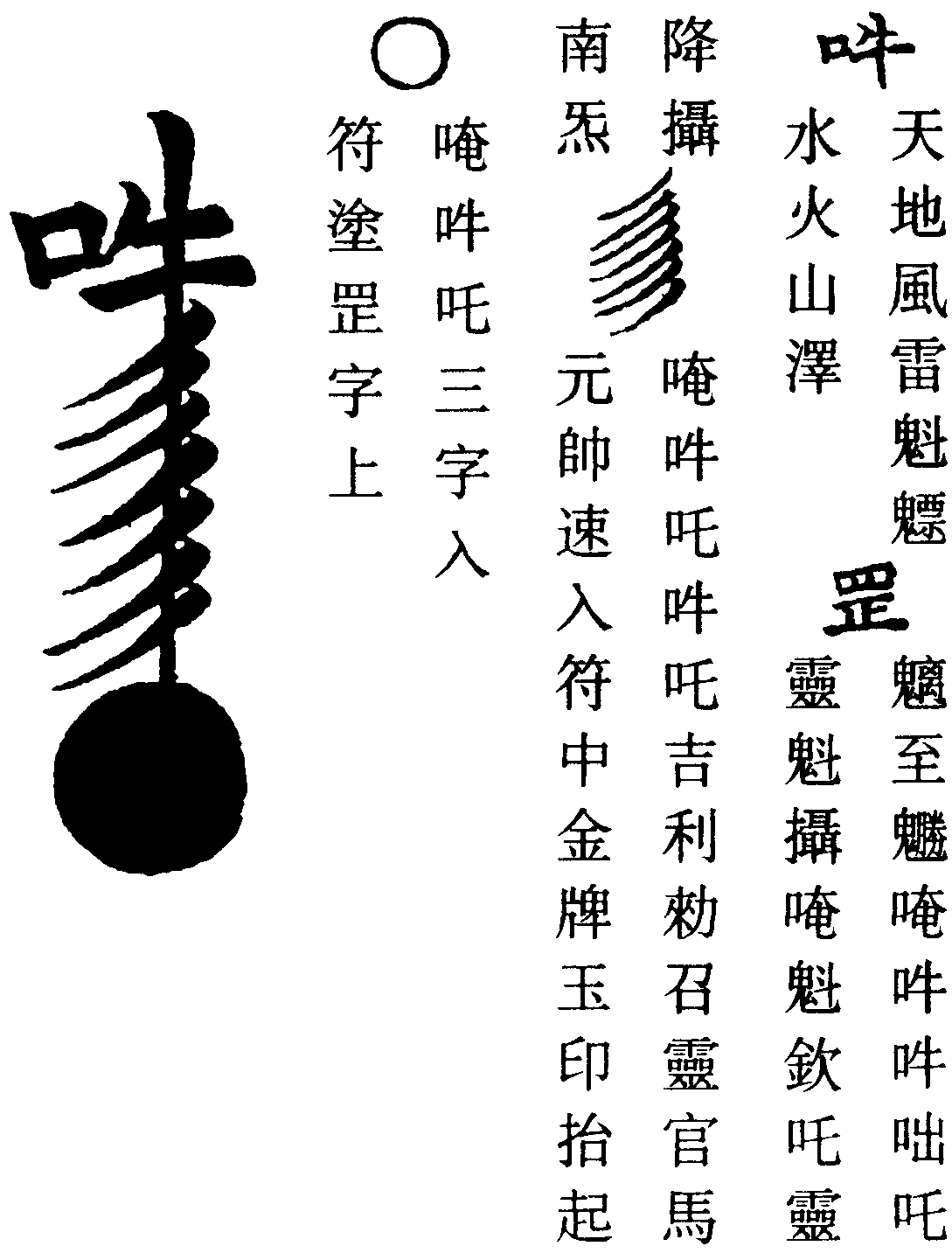吽字符
