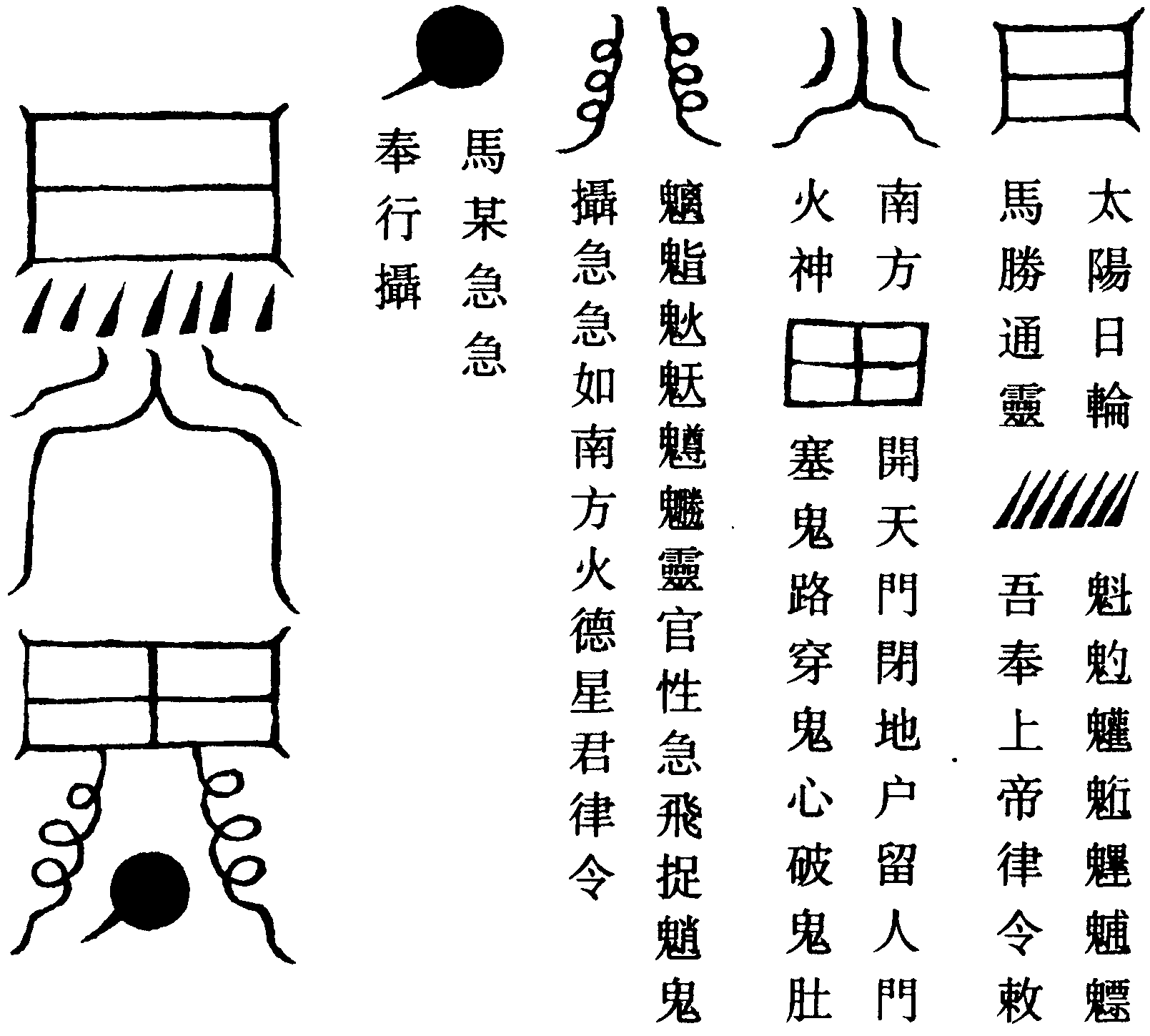 飛捉符
