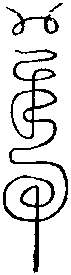 火索符