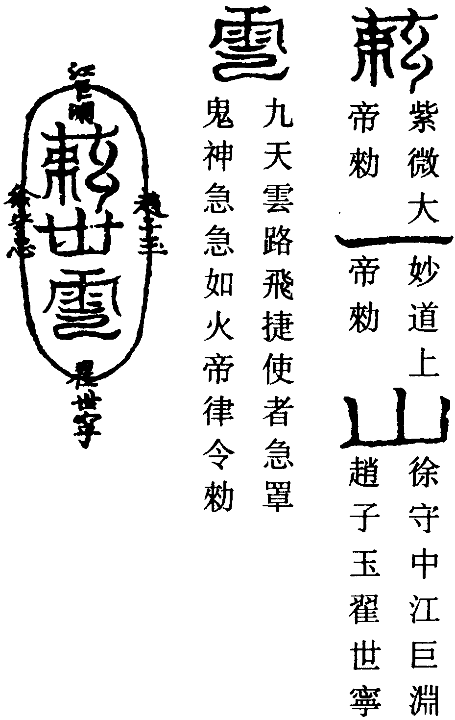 火罩符