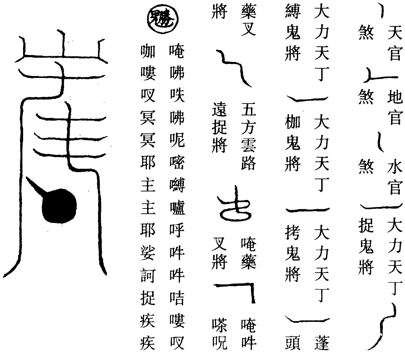 遣捉符