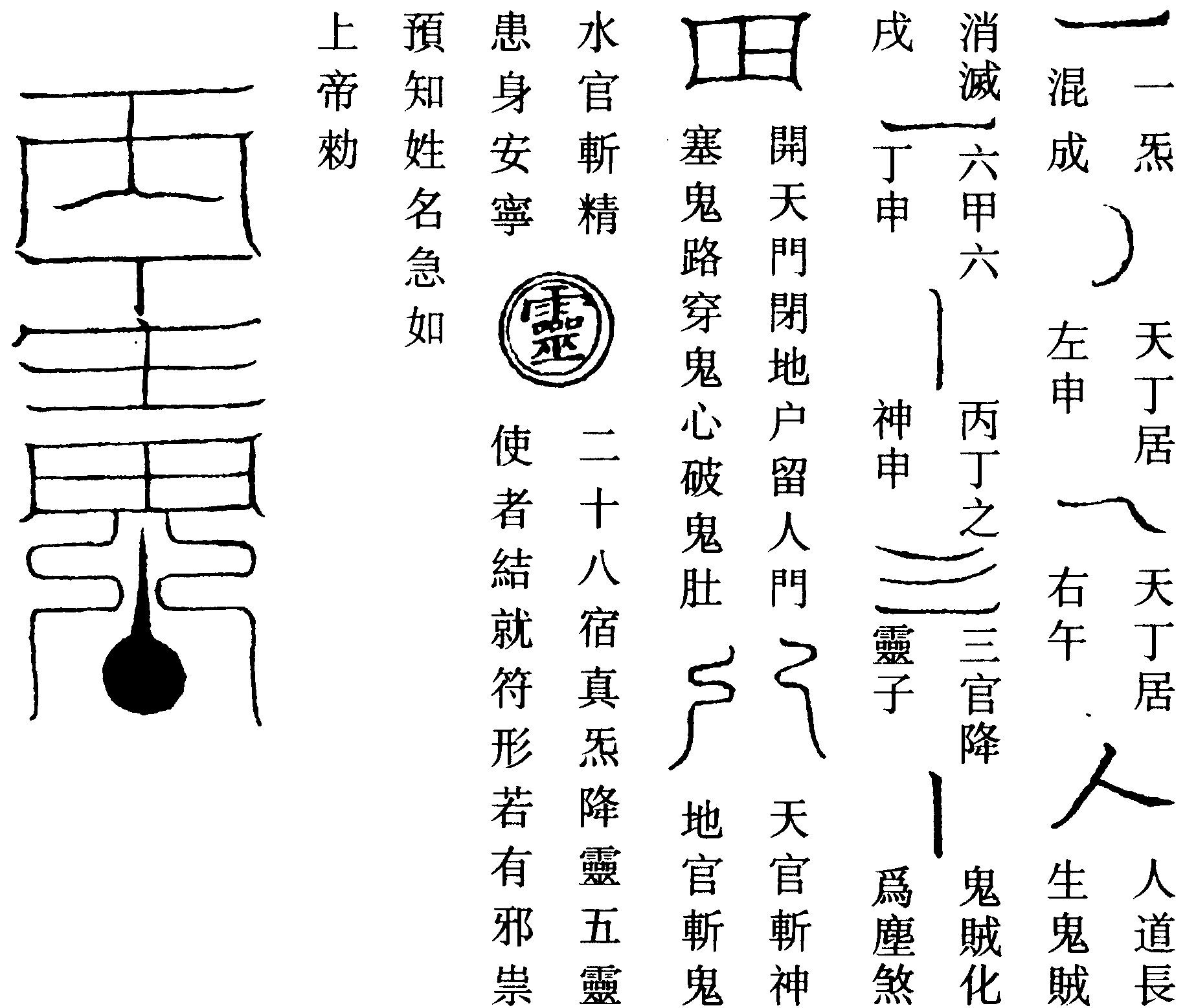 丙丁符