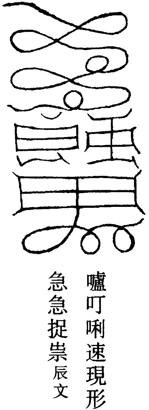 崔將符
