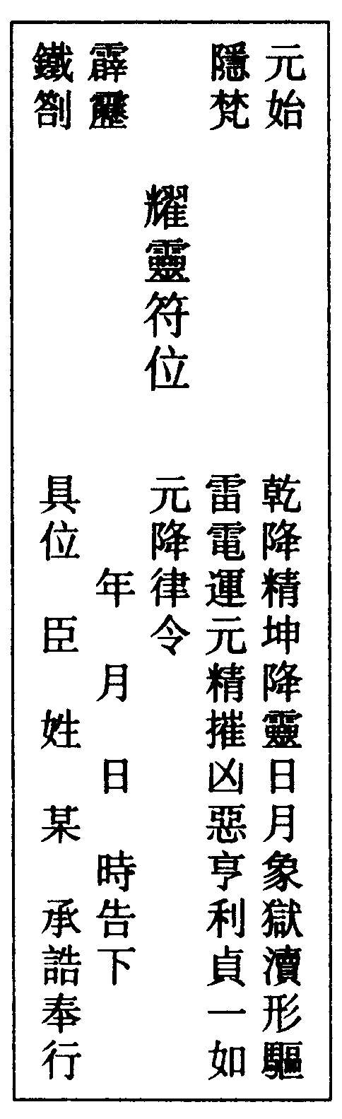 打潭鐵符式