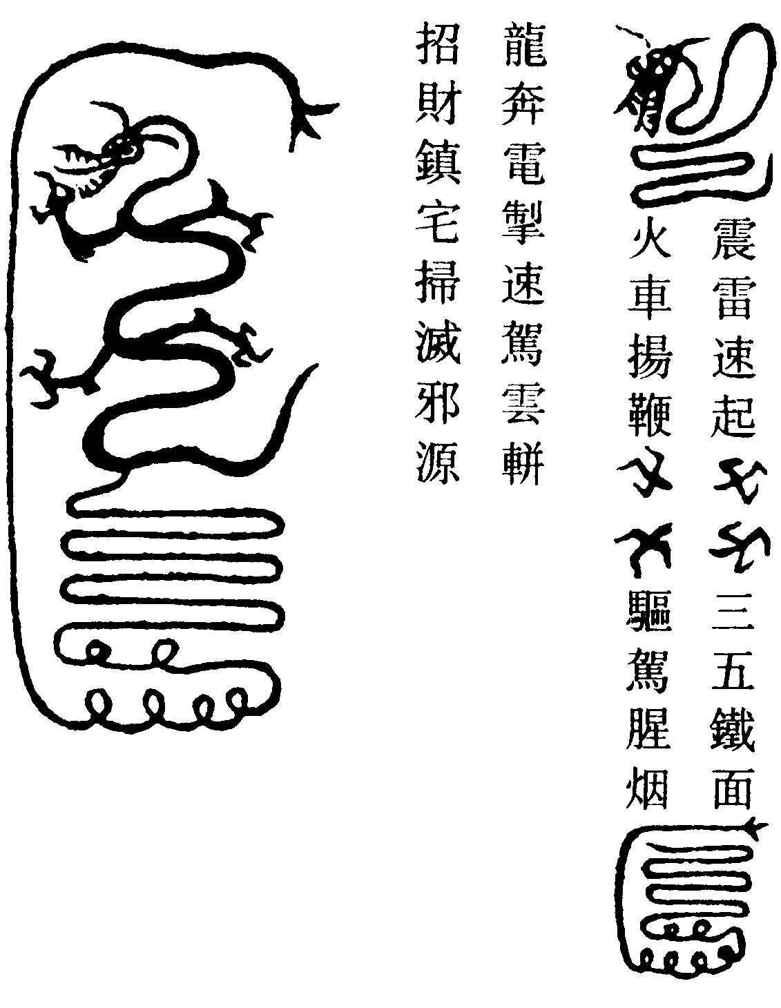 生氣青龍符