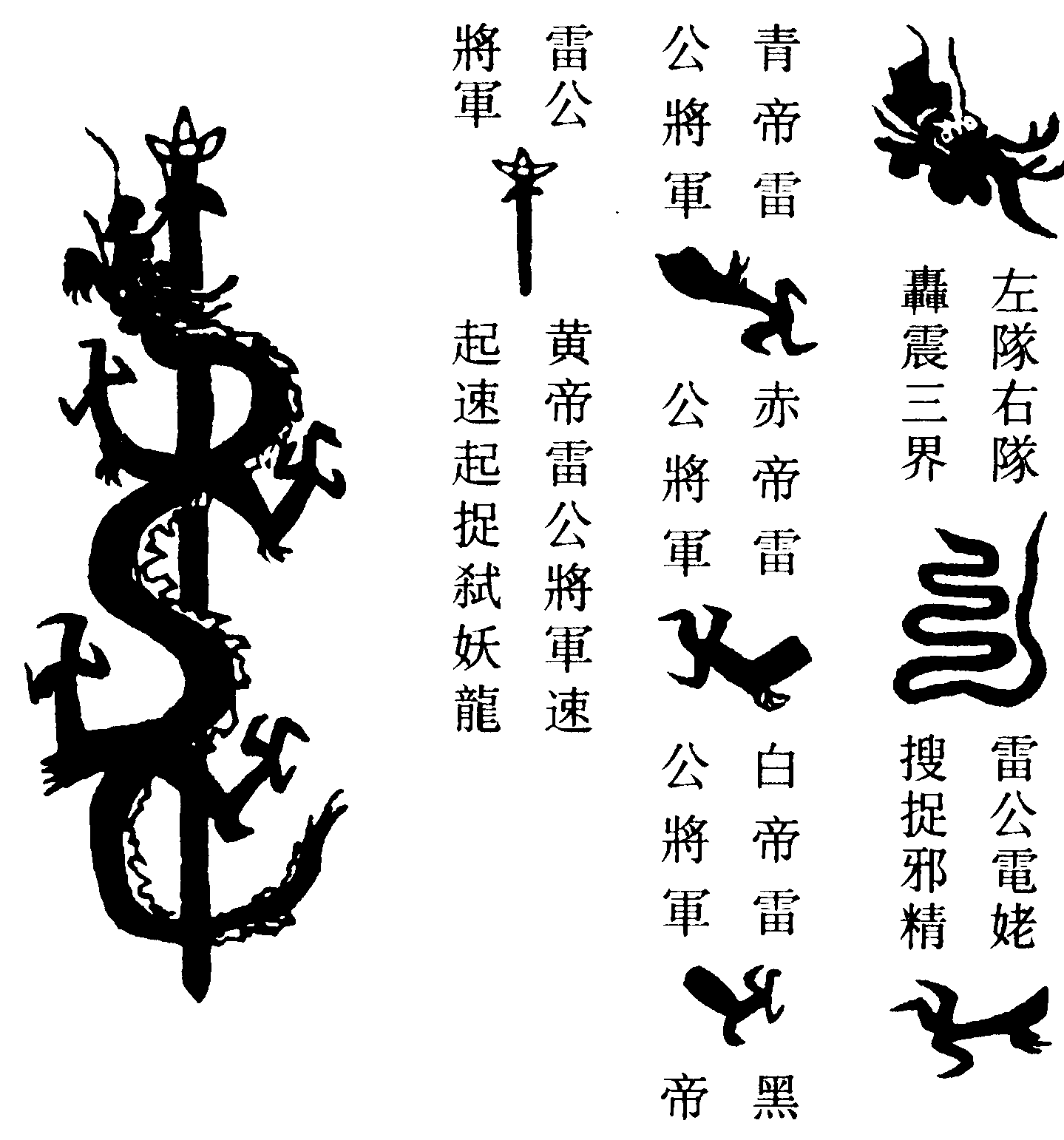 飛劍捉龍符