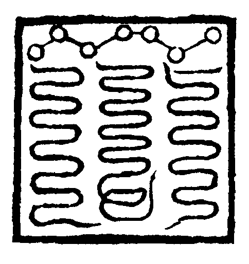 六丁玉女印