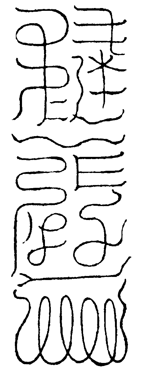 祈雪檄符