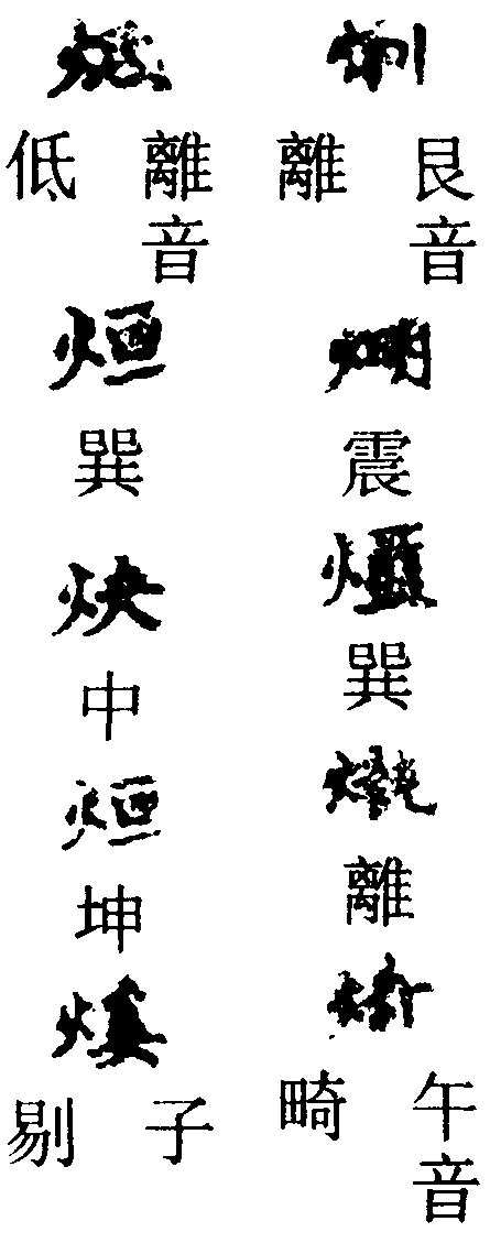 召十字