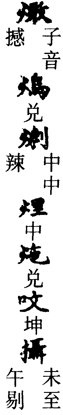 役七字
