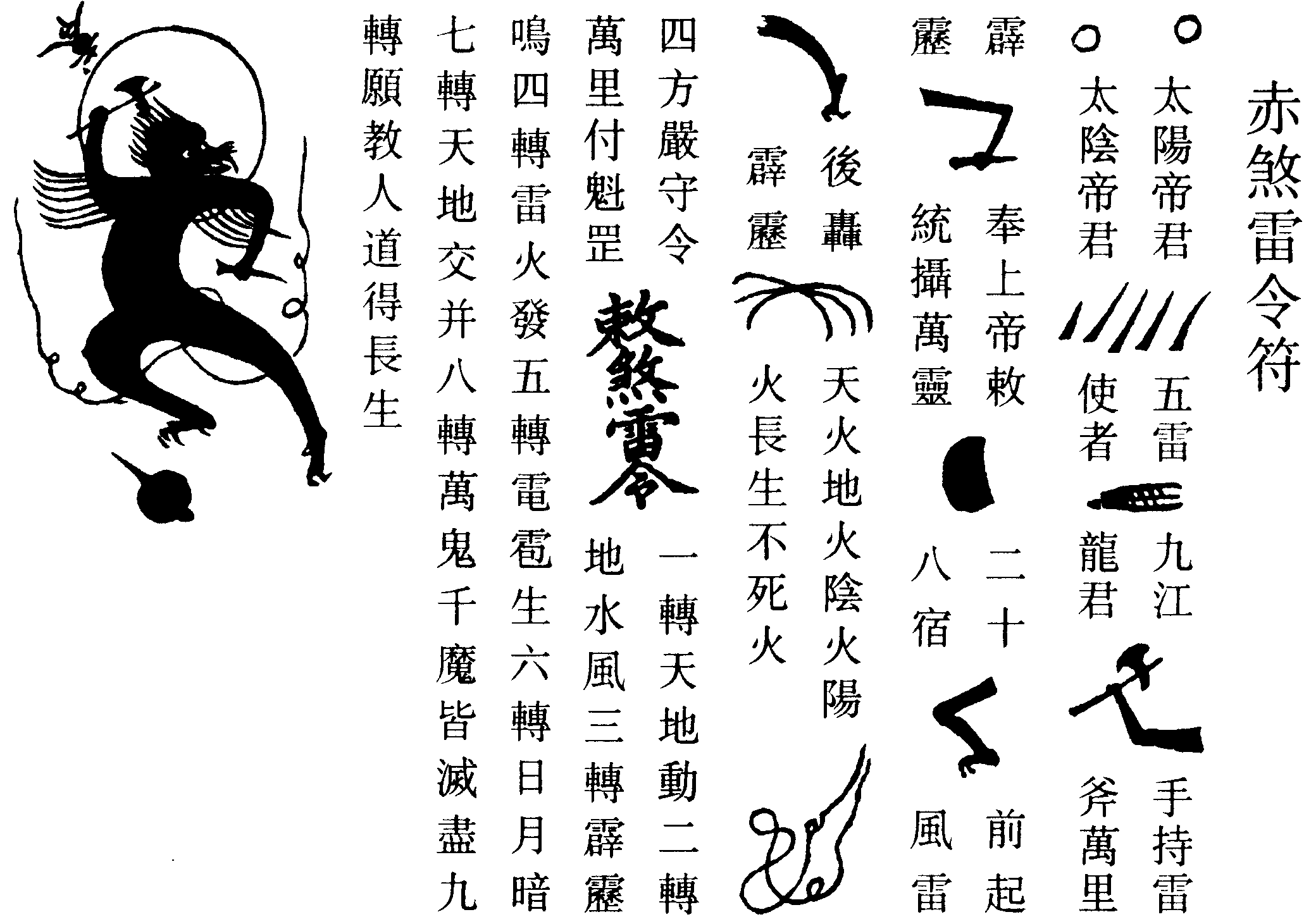 赤煞雷令符