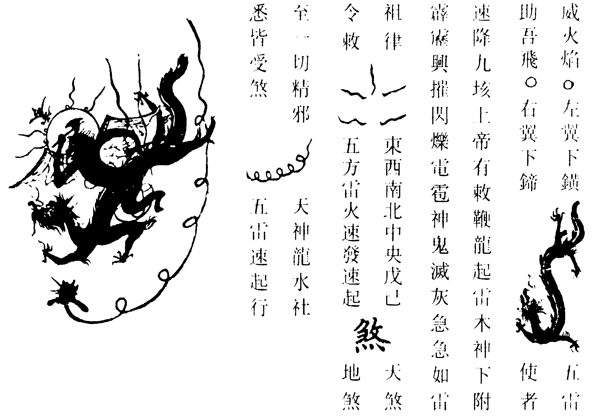 龍雷破伐符(左)