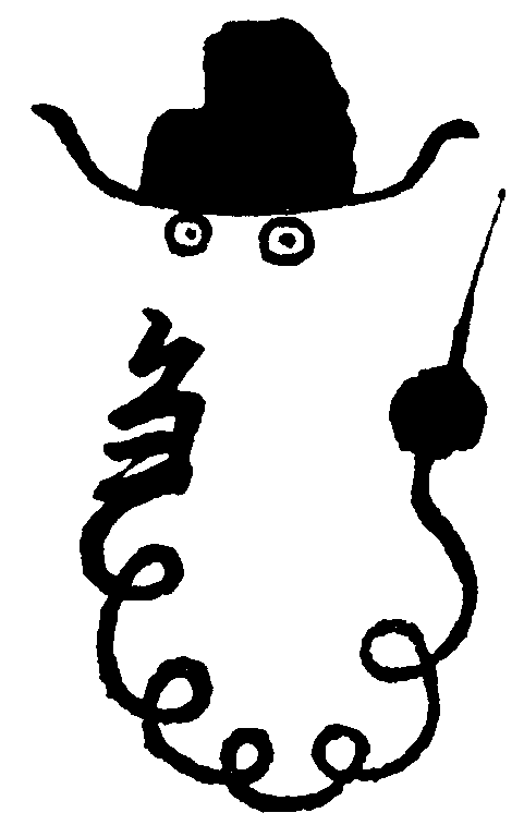 鐵帽符